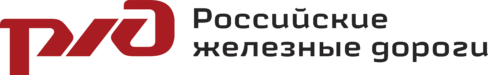 Российские железные дороги лого